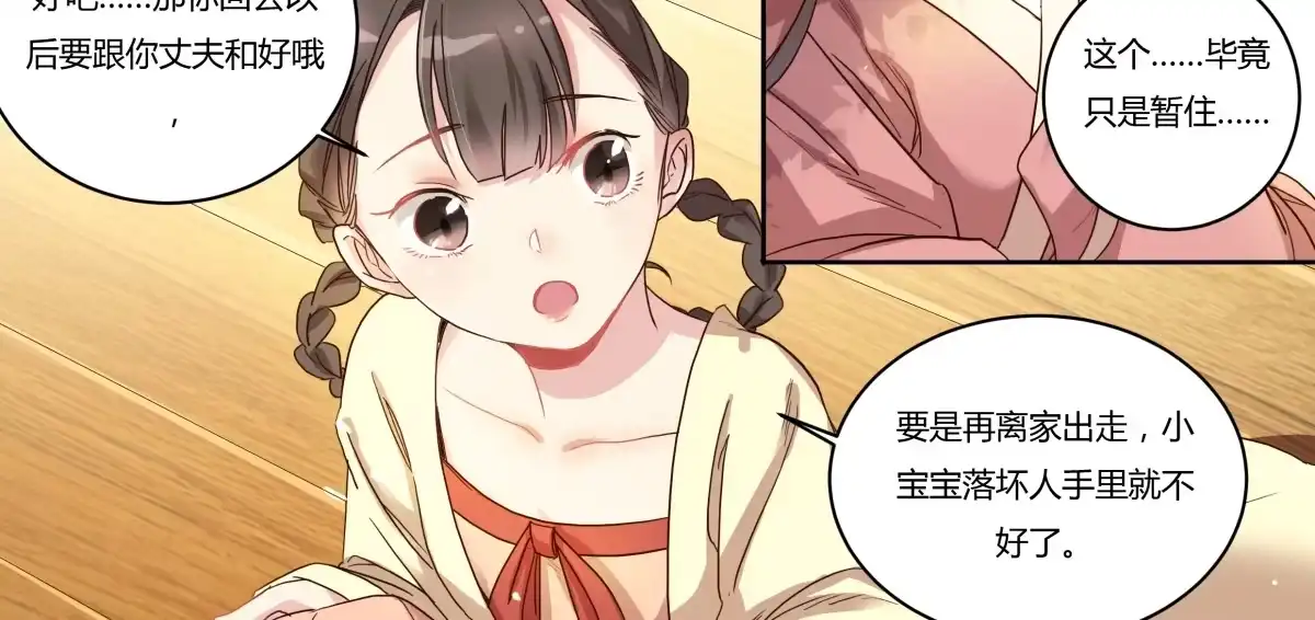 《天才宝贝的腹黑嫡娘》第9话 安定的感觉 第32页