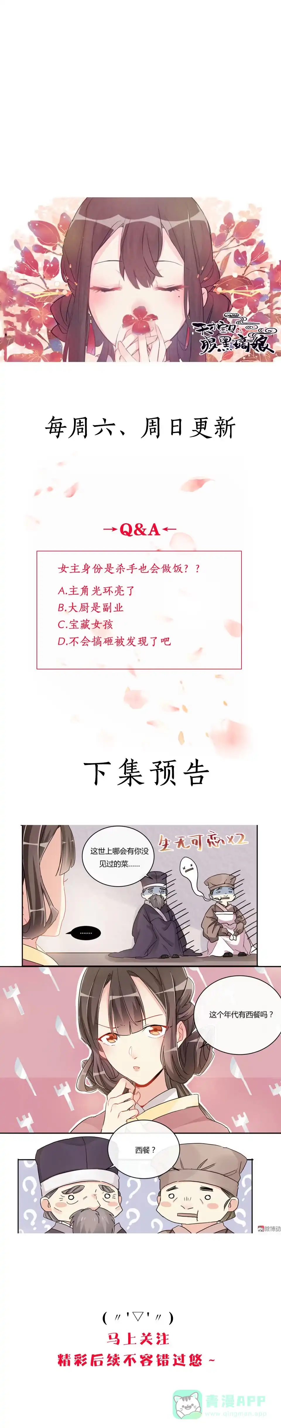 《天才宝贝的腹黑嫡娘》第9话 安定的感觉 第1页