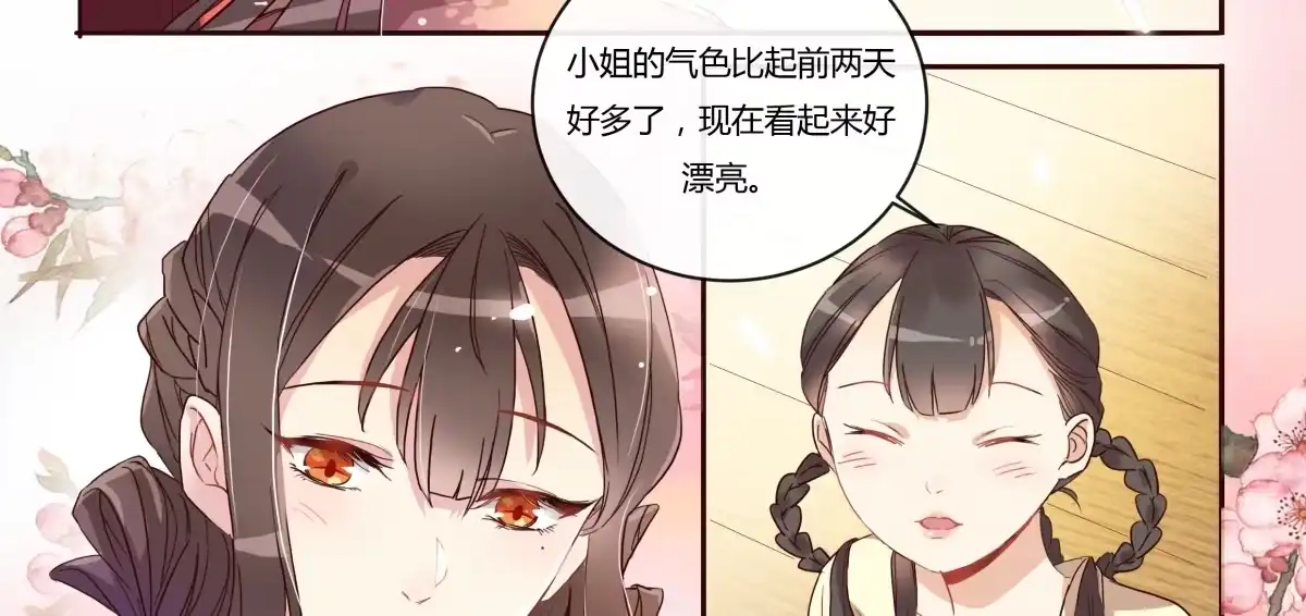 《天才宝贝的腹黑嫡娘》第9话 安定的感觉 第29页