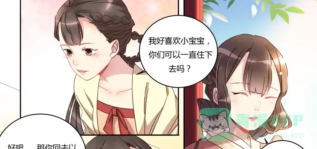 《天才宝贝的腹黑嫡娘》第9话 安定的感觉 第31页