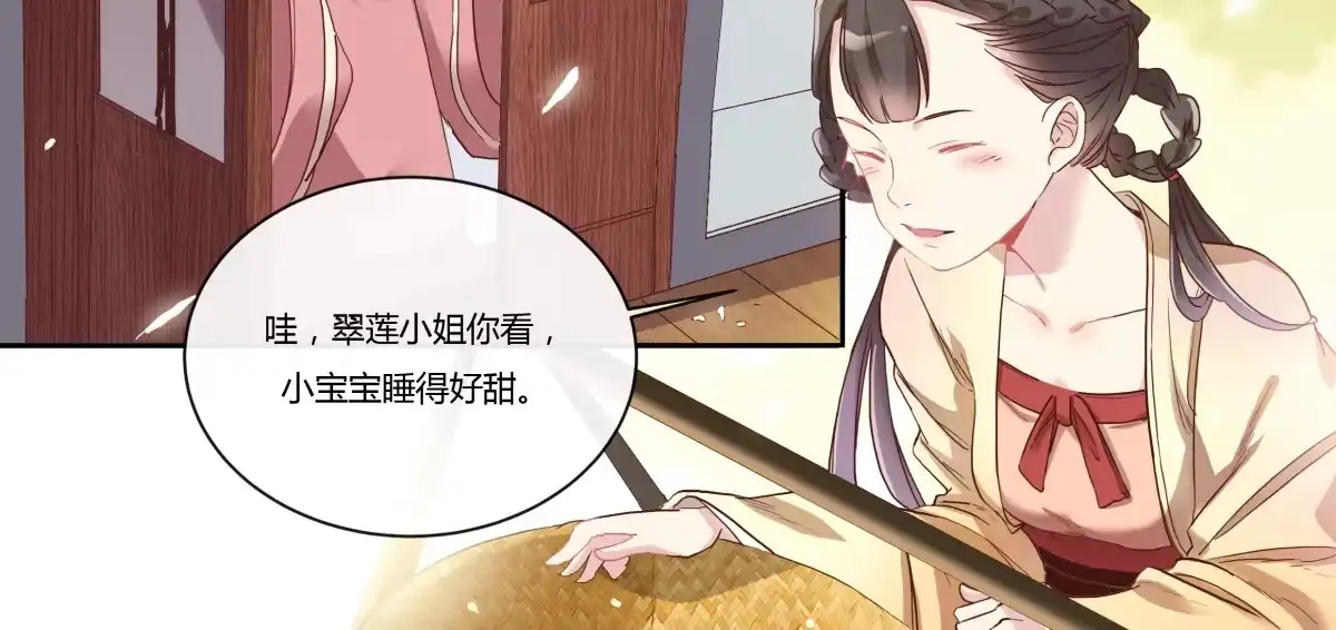 《天才宝贝的腹黑嫡娘》第9话 安定的感觉 第27页