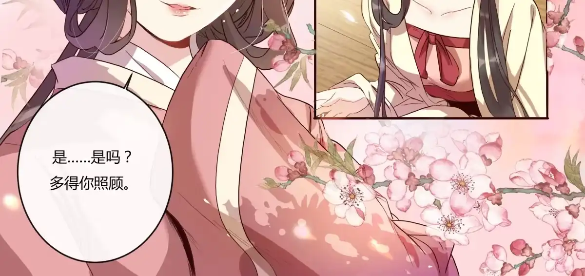 《天才宝贝的腹黑嫡娘》第9话 安定的感觉 第30页