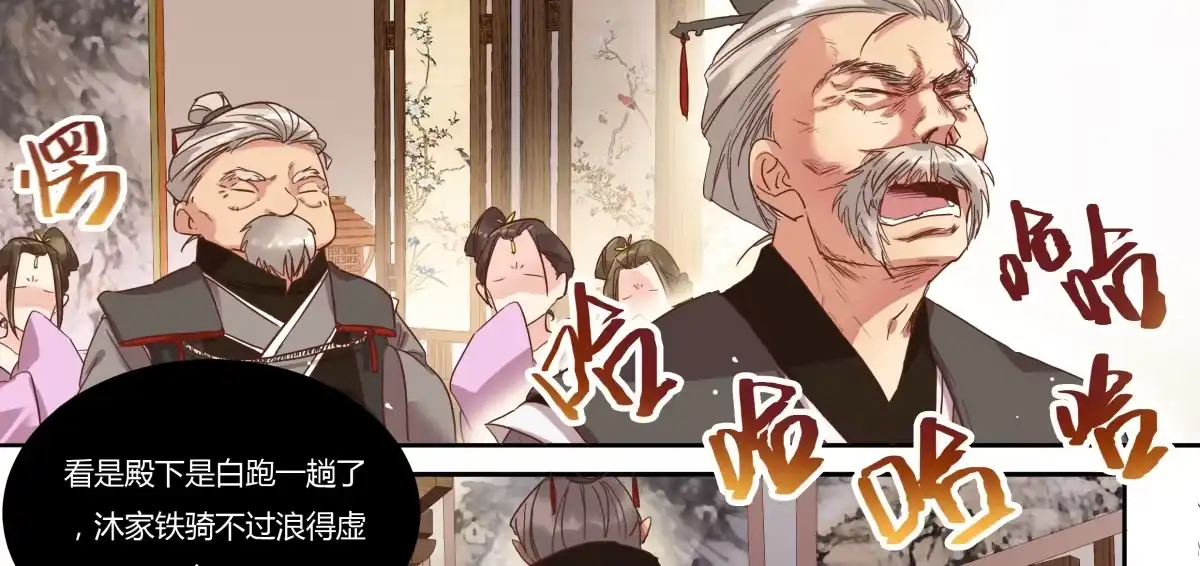 《天才宝贝的腹黑嫡娘》第9话 安定的感觉 第17页