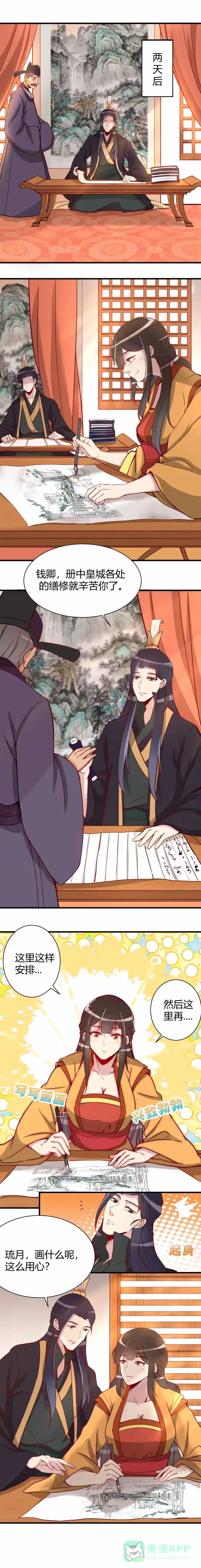 《天才宝贝的腹黑嫡娘》第96话 第1页