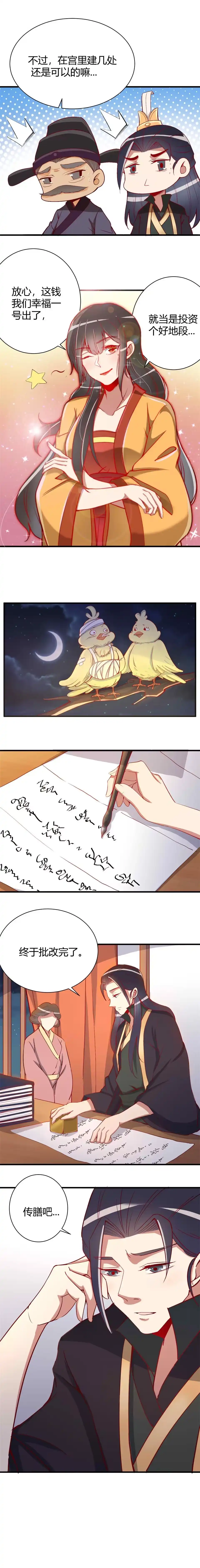 《天才宝贝的腹黑嫡娘》第96话 第3页