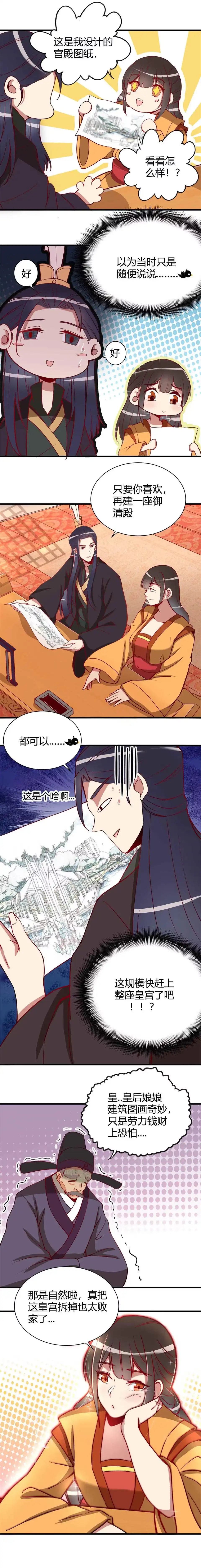 《天才宝贝的腹黑嫡娘》第96话 第2页