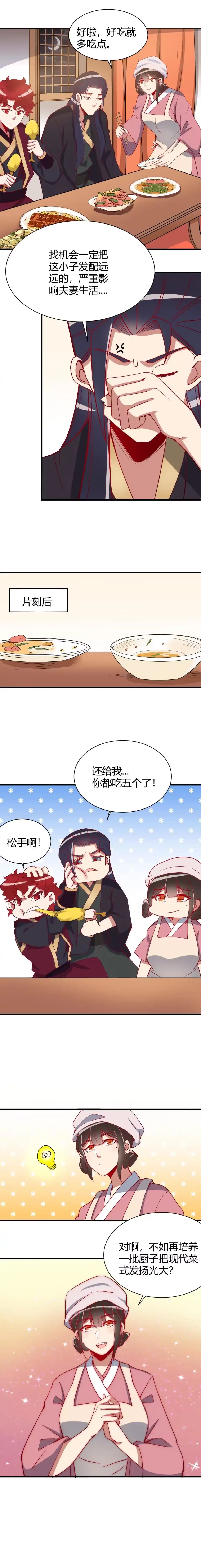 《天才宝贝的腹黑嫡娘》第96话 第5页