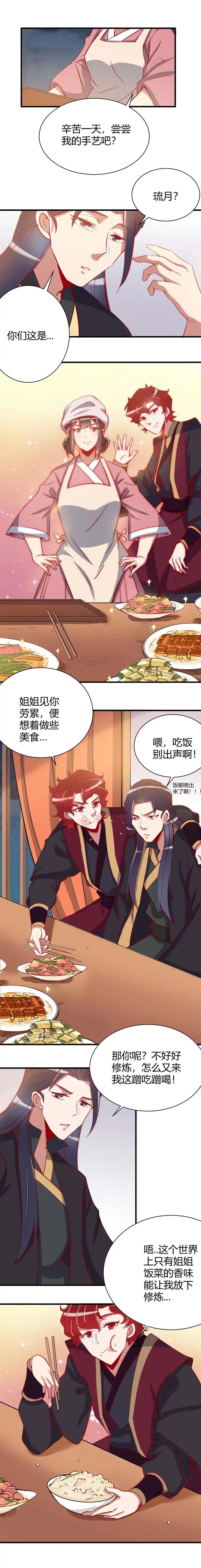 《天才宝贝的腹黑嫡娘》第96话 第4页