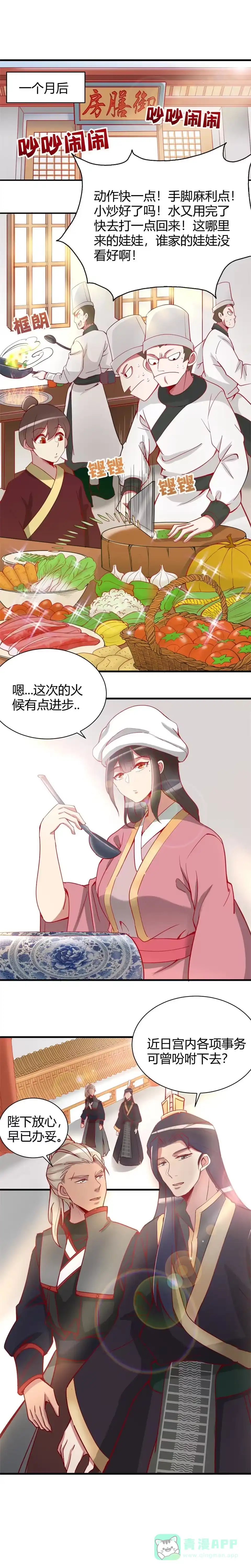 《天才宝贝的腹黑嫡娘》第97话 第1页