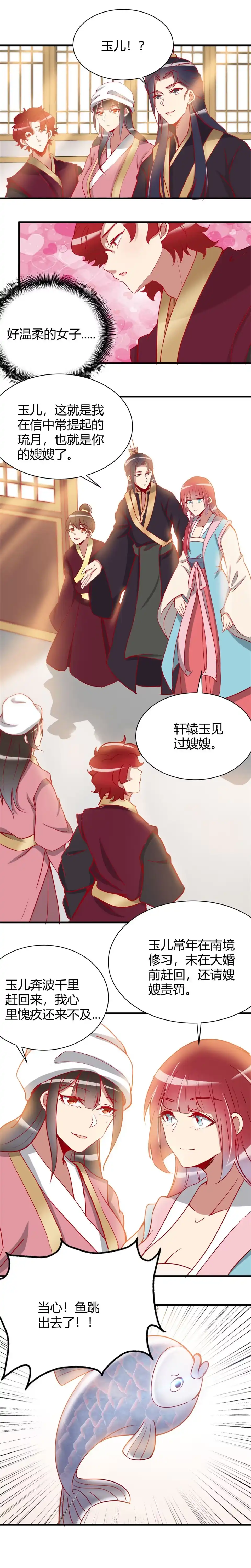 《天才宝贝的腹黑嫡娘》第97话 第5页