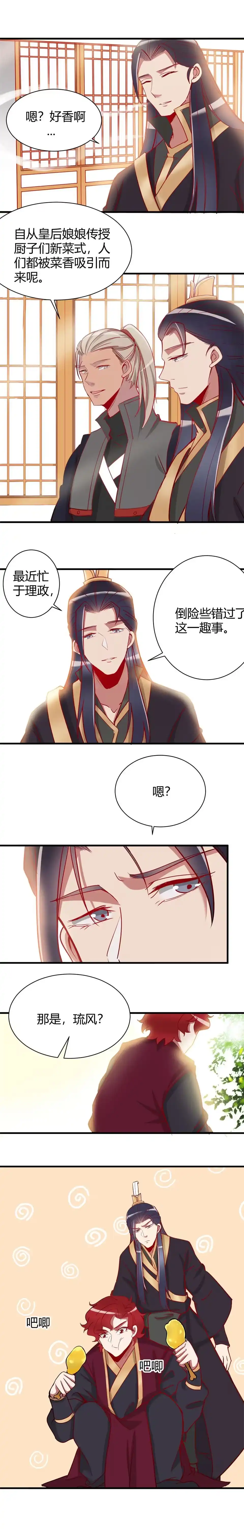 《天才宝贝的腹黑嫡娘》第97话 第2页