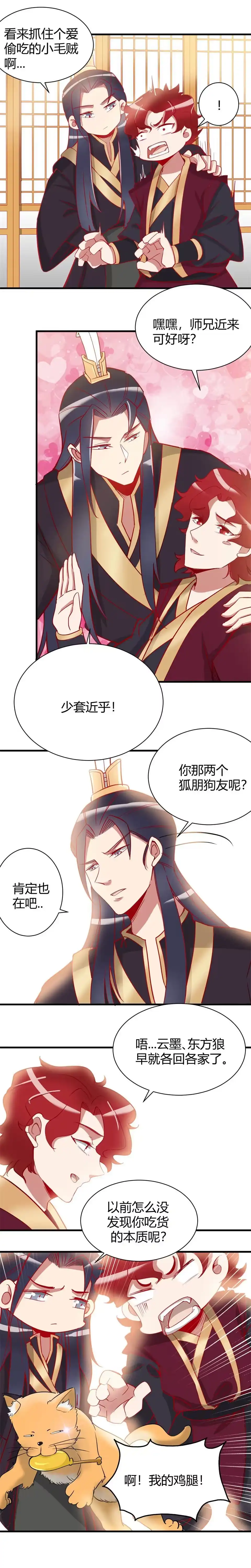 《天才宝贝的腹黑嫡娘》第97话 第3页