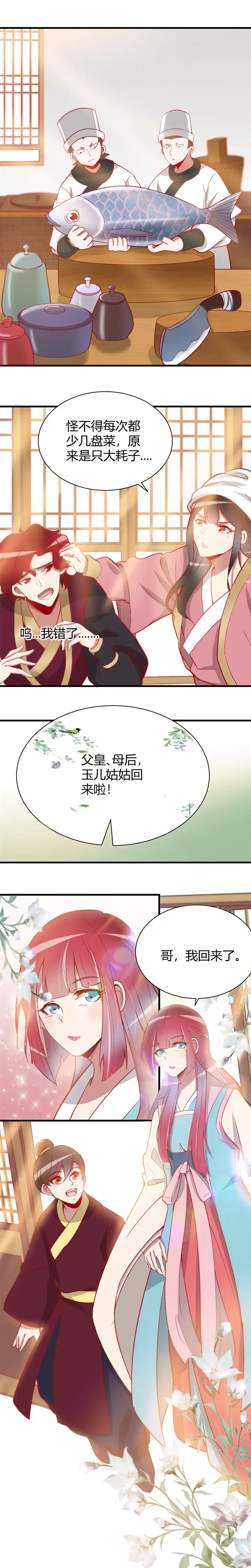 《天才宝贝的腹黑嫡娘》第97话 第4页