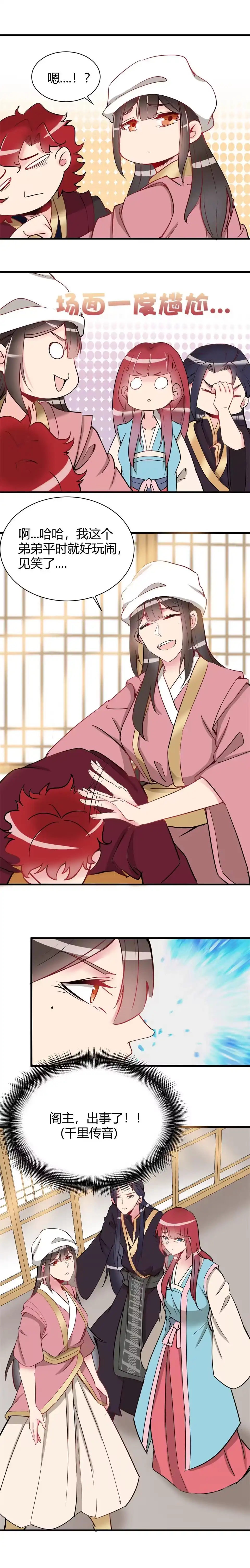 《天才宝贝的腹黑嫡娘》第98话 第4页