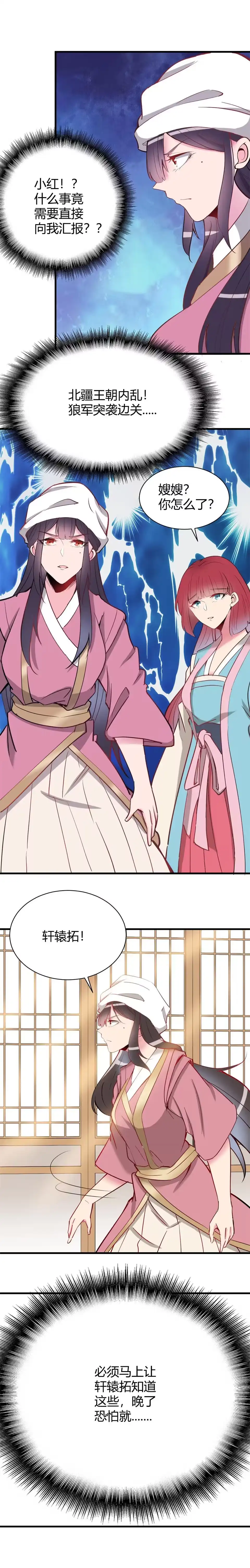 《天才宝贝的腹黑嫡娘》第98话 第5页