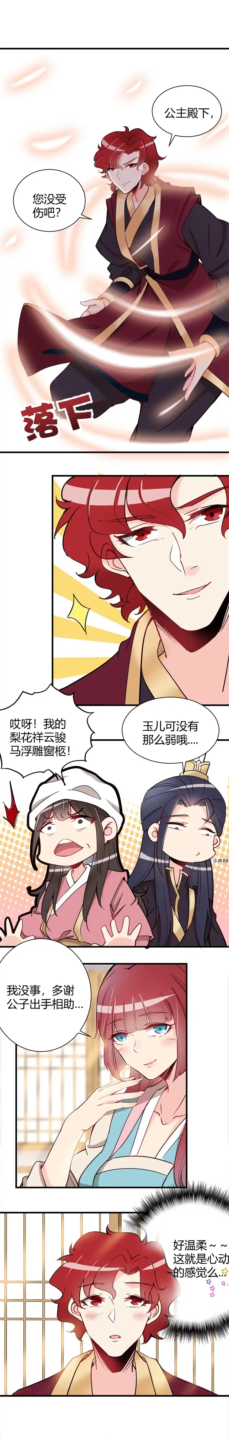 《天才宝贝的腹黑嫡娘》第98话 第2页