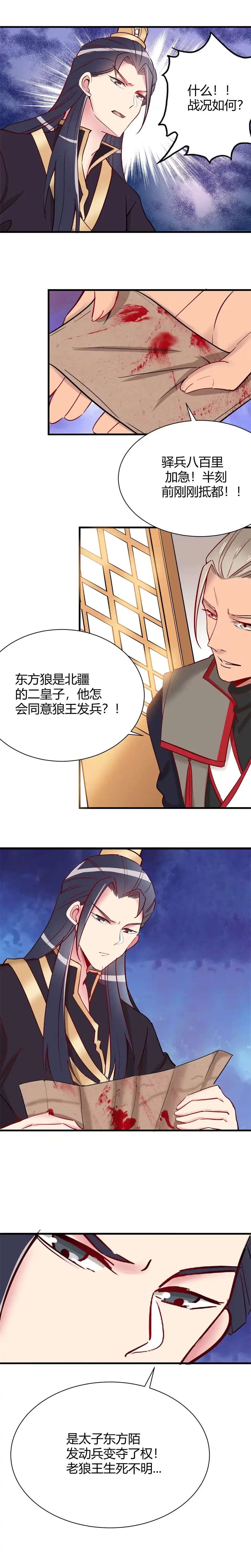 《天才宝贝的腹黑嫡娘》第98话 第7页