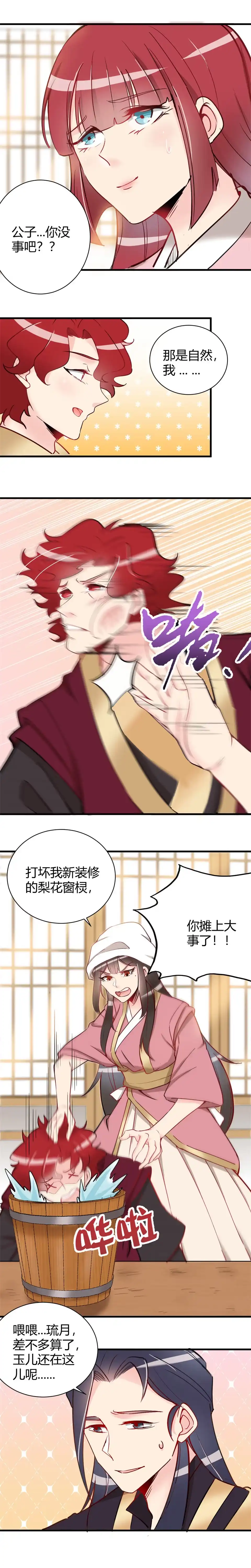《天才宝贝的腹黑嫡娘》第98话 第3页