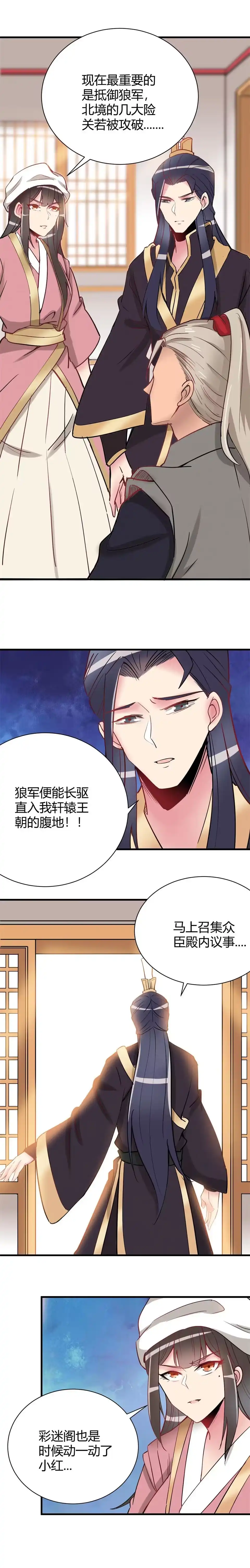 《天才宝贝的腹黑嫡娘》第98话 第8页