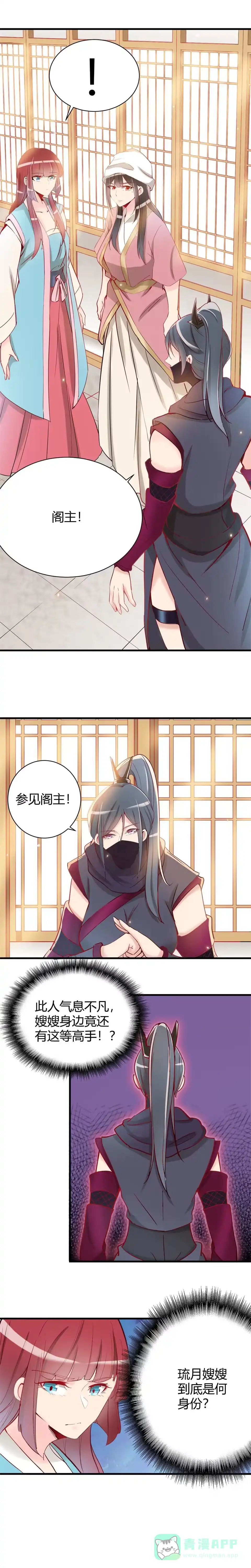 《天才宝贝的腹黑嫡娘》第99话 第1页