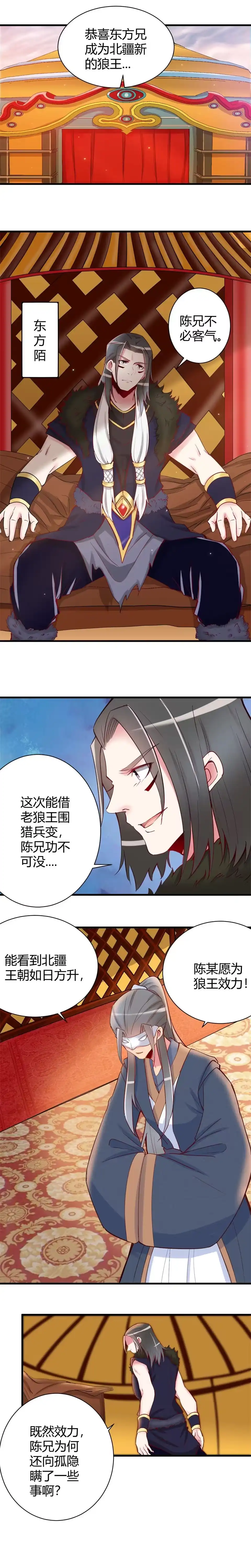 《天才宝贝的腹黑嫡娘》第99话 第4页