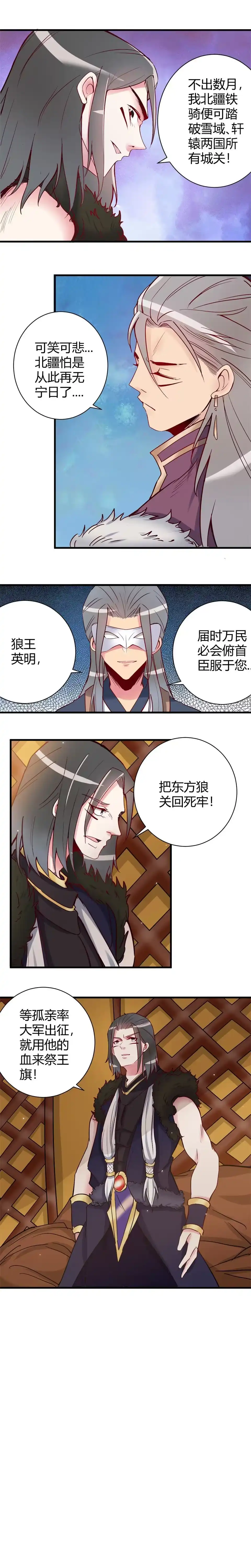 《天才宝贝的腹黑嫡娘》第99话 第7页