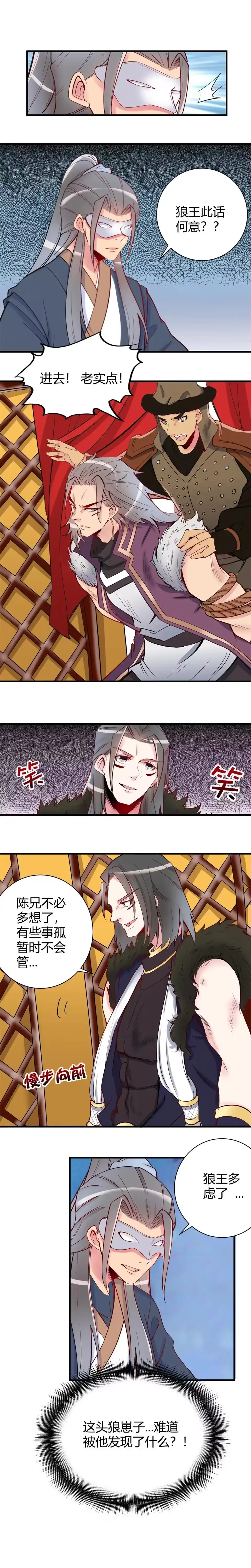 《天才宝贝的腹黑嫡娘》第99话 第5页