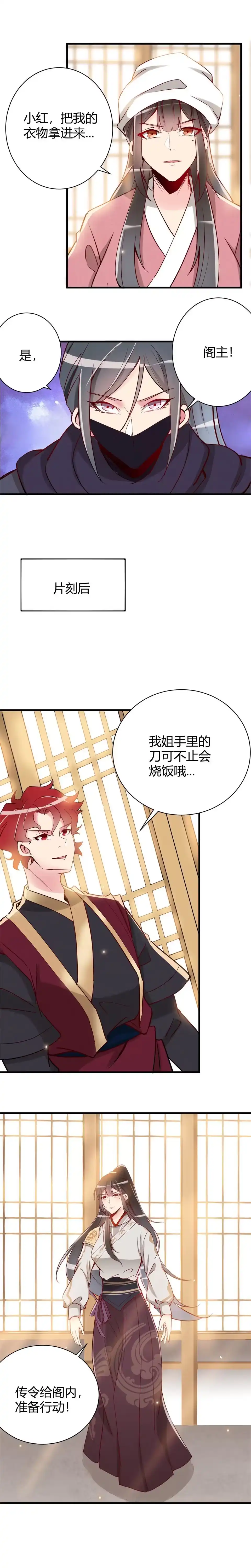 《天才宝贝的腹黑嫡娘》第99话 第2页