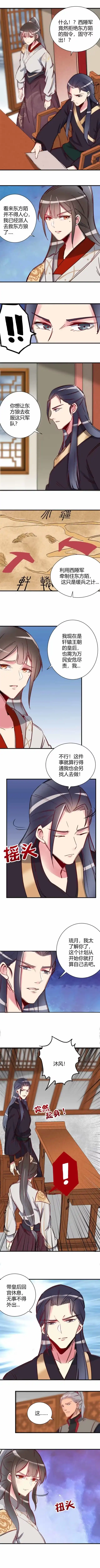 《天才宝贝的腹黑嫡娘》第100话 第3页