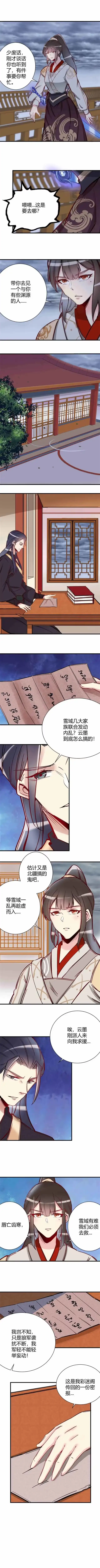 《天才宝贝的腹黑嫡娘》第100话 第2页