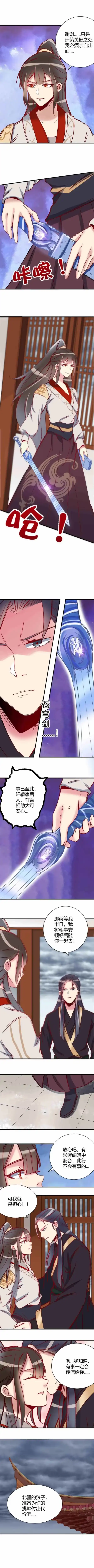 《天才宝贝的腹黑嫡娘》第100话 第4页