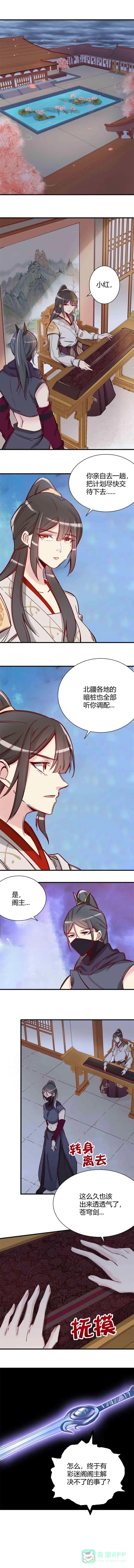 《天才宝贝的腹黑嫡娘》第100话 第1页