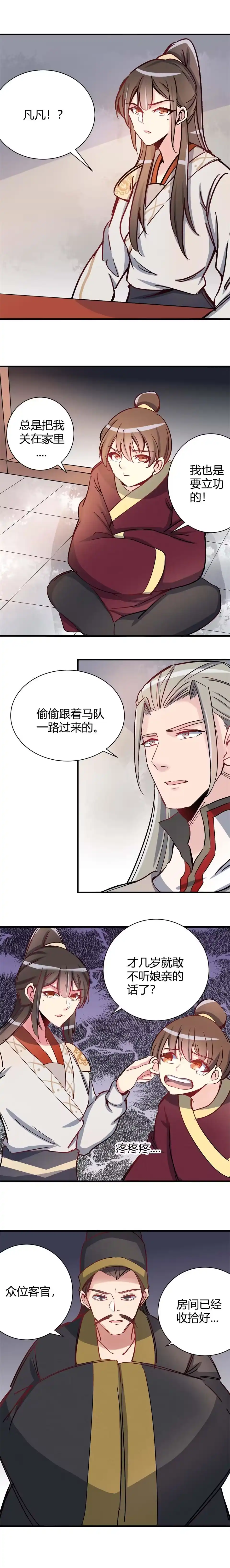 《天才宝贝的腹黑嫡娘》第101话 第5页