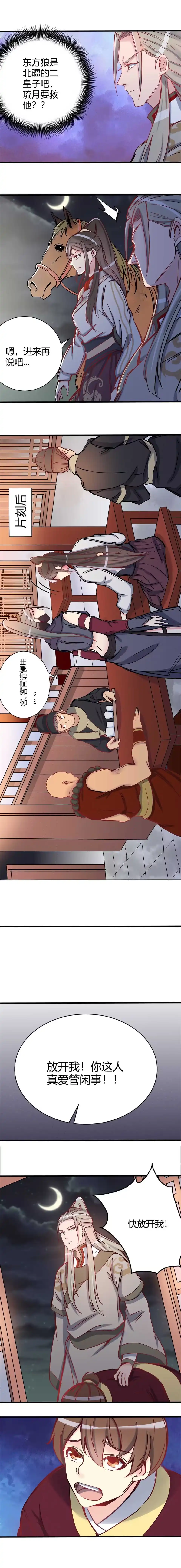 《天才宝贝的腹黑嫡娘》第101话 第4页