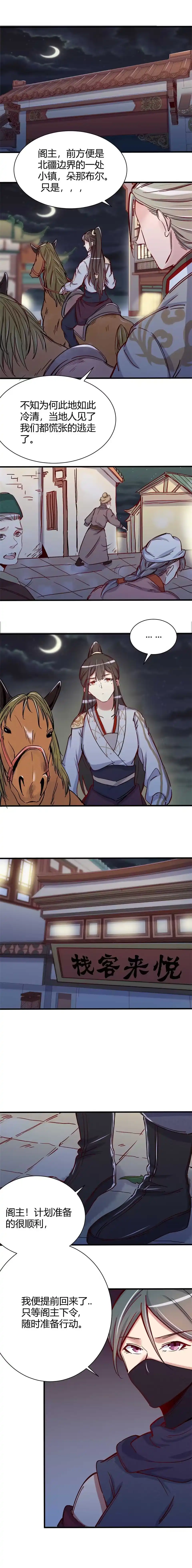《天才宝贝的腹黑嫡娘》第101话 第3页