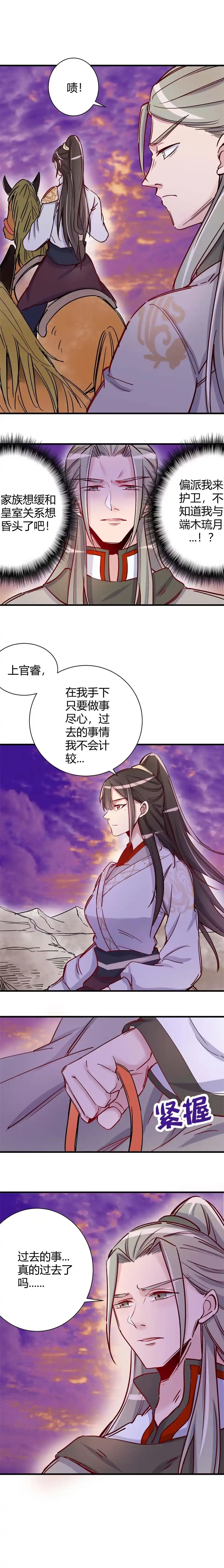 《天才宝贝的腹黑嫡娘》第101话 第2页