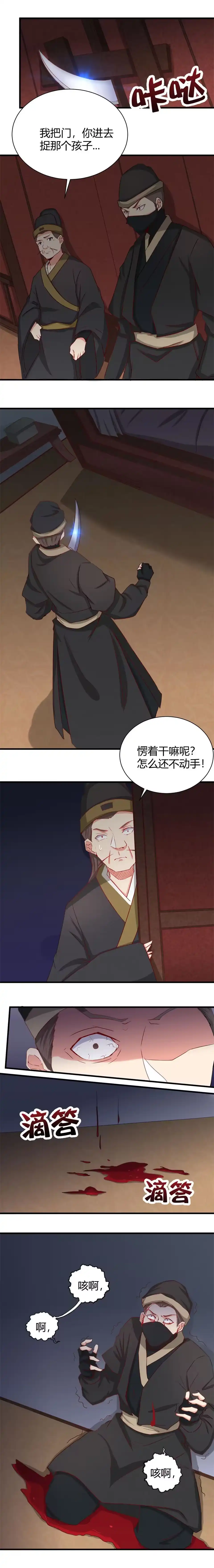 《天才宝贝的腹黑嫡娘》第102话 第4页