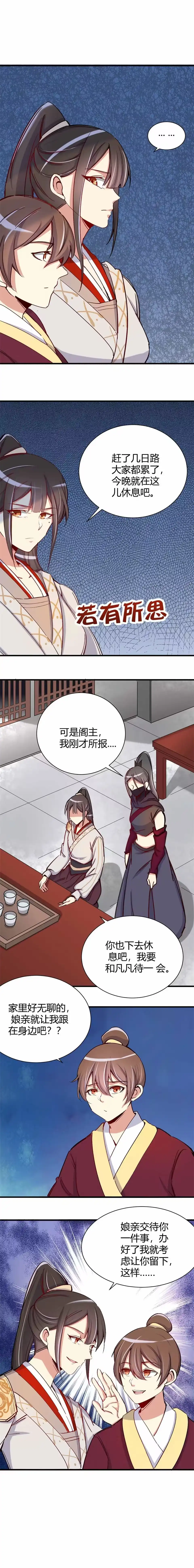 《天才宝贝的腹黑嫡娘》第102话 第2页