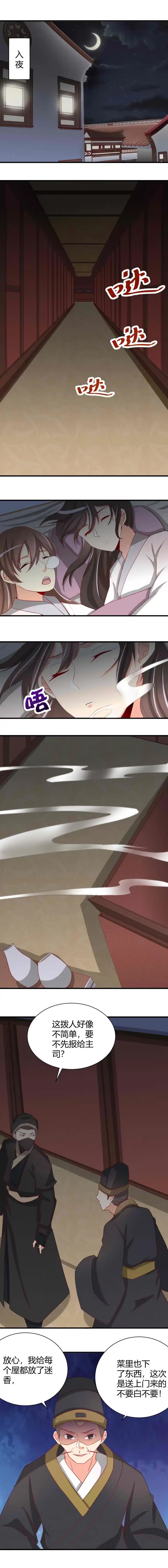 《天才宝贝的腹黑嫡娘》第102话 第3页