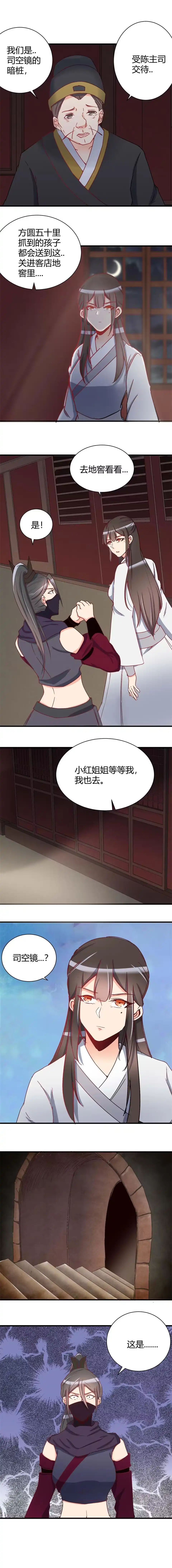 《天才宝贝的腹黑嫡娘》第103话 第4页