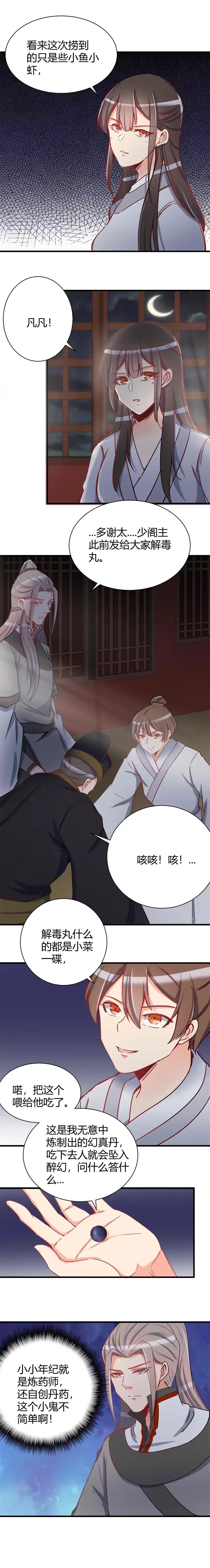 《天才宝贝的腹黑嫡娘》第103话 第3页