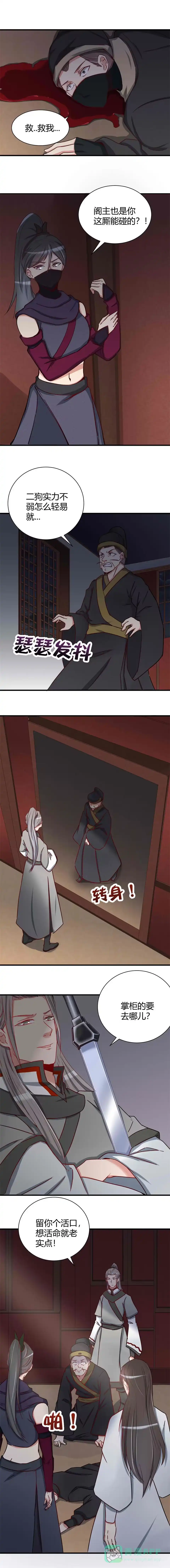 《天才宝贝的腹黑嫡娘》第103话 第1页