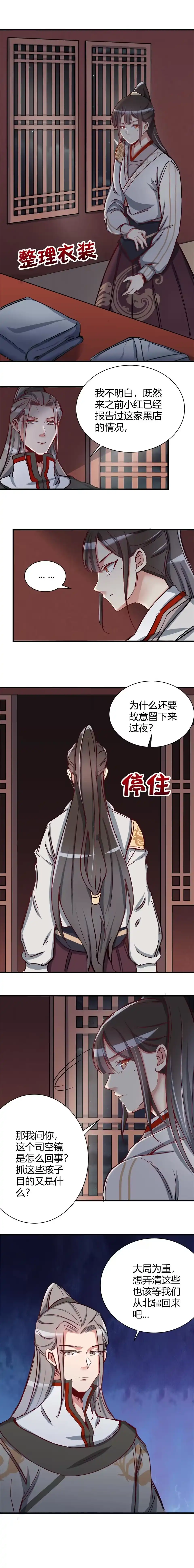 《天才宝贝的腹黑嫡娘》第103话 第5页