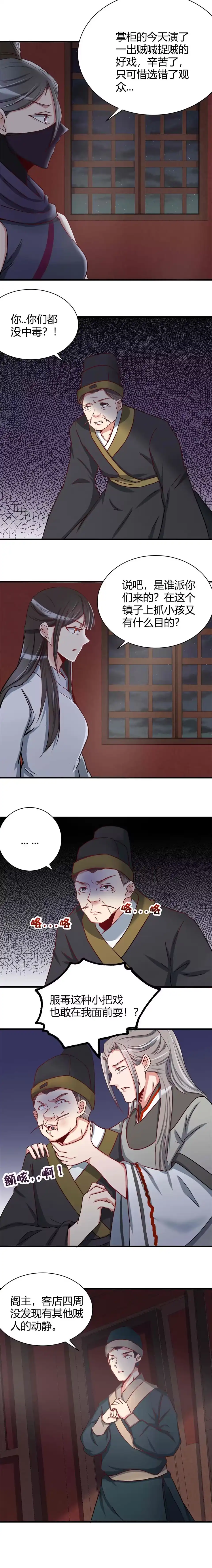 《天才宝贝的腹黑嫡娘》第103话 第2页