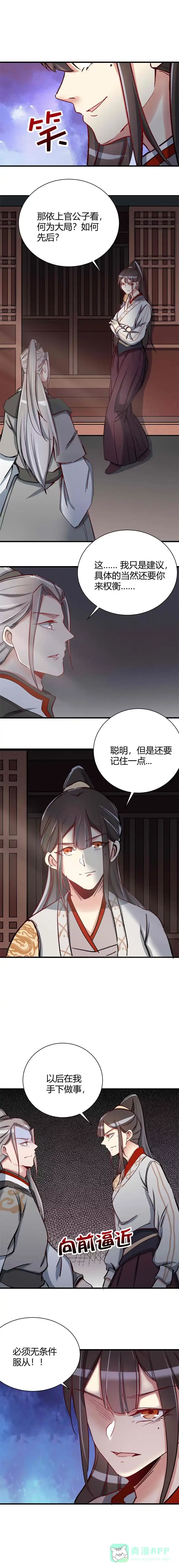 《天才宝贝的腹黑嫡娘》第103话 第6页