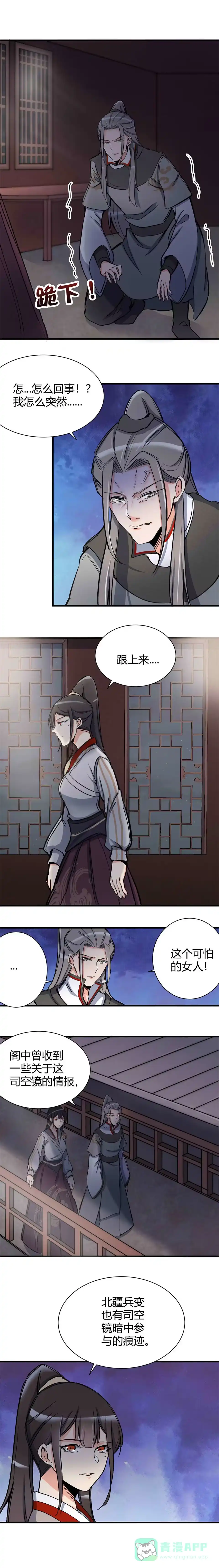 《天才宝贝的腹黑嫡娘》第104话 第1页