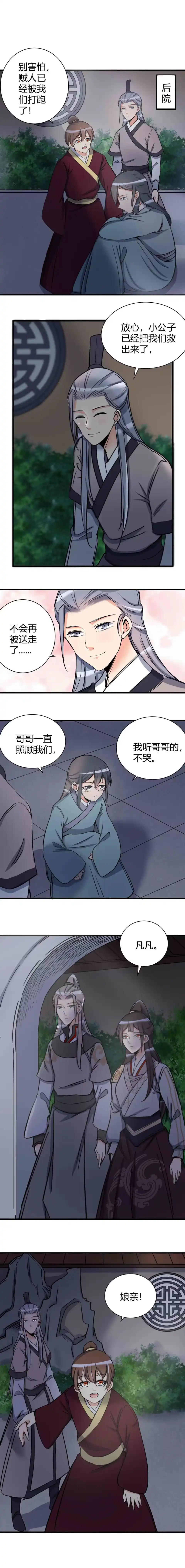 《天才宝贝的腹黑嫡娘》第104话 第3页