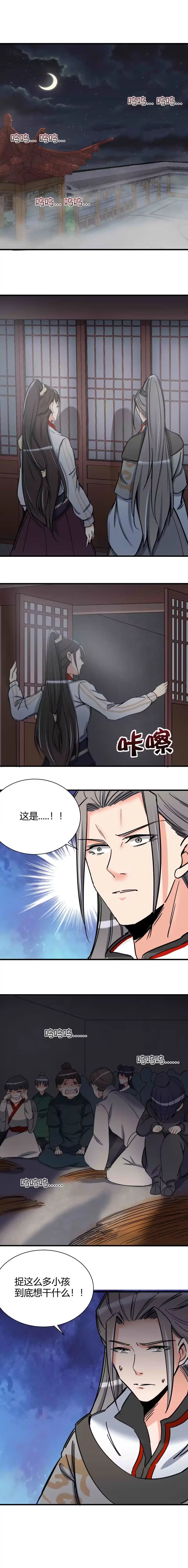 《天才宝贝的腹黑嫡娘》第104话 第2页
