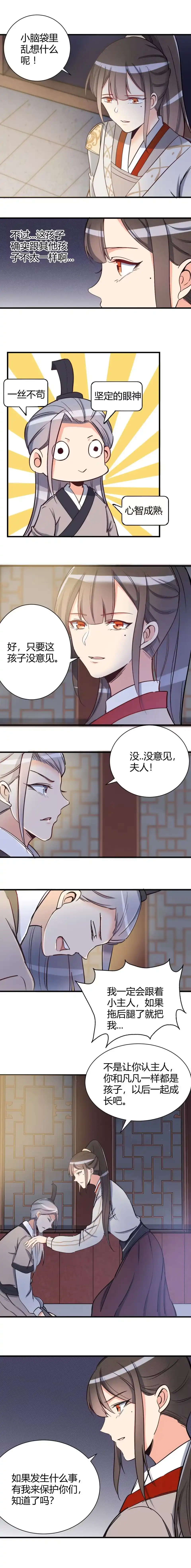 《天才宝贝的腹黑嫡娘》第105话 第5页