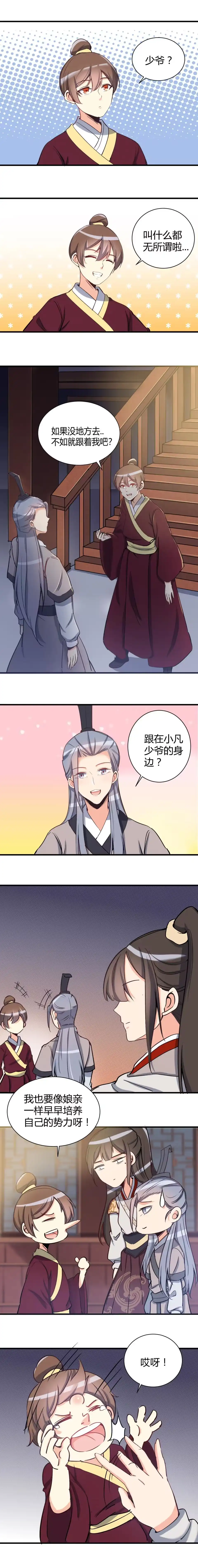 《天才宝贝的腹黑嫡娘》第105话 第4页